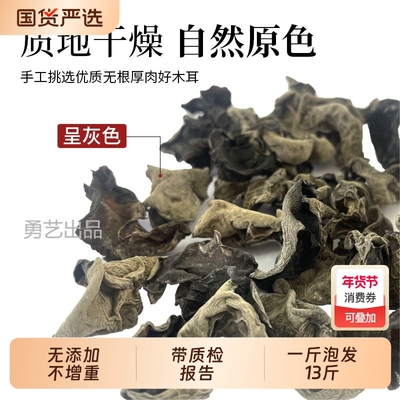 东北黑木耳250g椴木木耳无添加不增重长白山黑龙江秋木耳片耳
