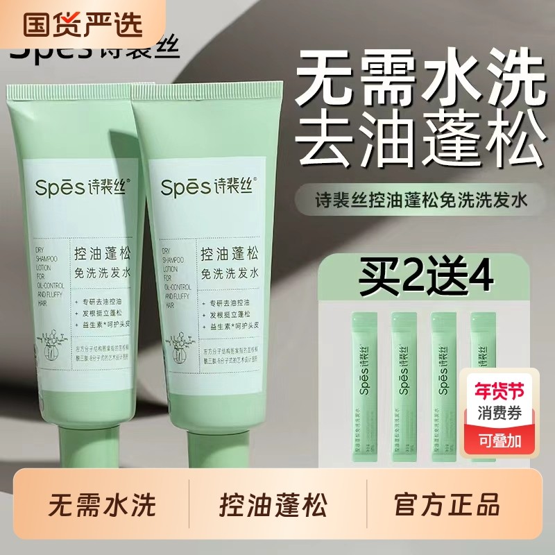 spes诗裴丝免洗洗发水控油蓬松便携速干发神器正品啫喱去油清洁,美发护发/假发,免洗洗发水/喷雾,淘宝优惠券,粉丝福利购,淘宝优惠卷