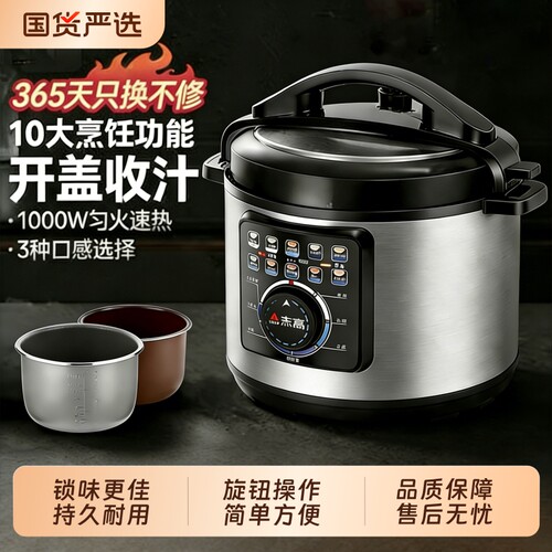 志高电压力锅4-13升|千人加购