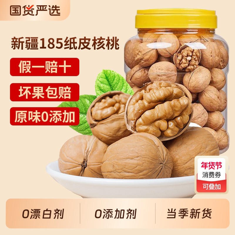 严选新疆阿克苏薄皮核桃纸皮核桃仁原味孕妇坚果新货新鲜手剥优质