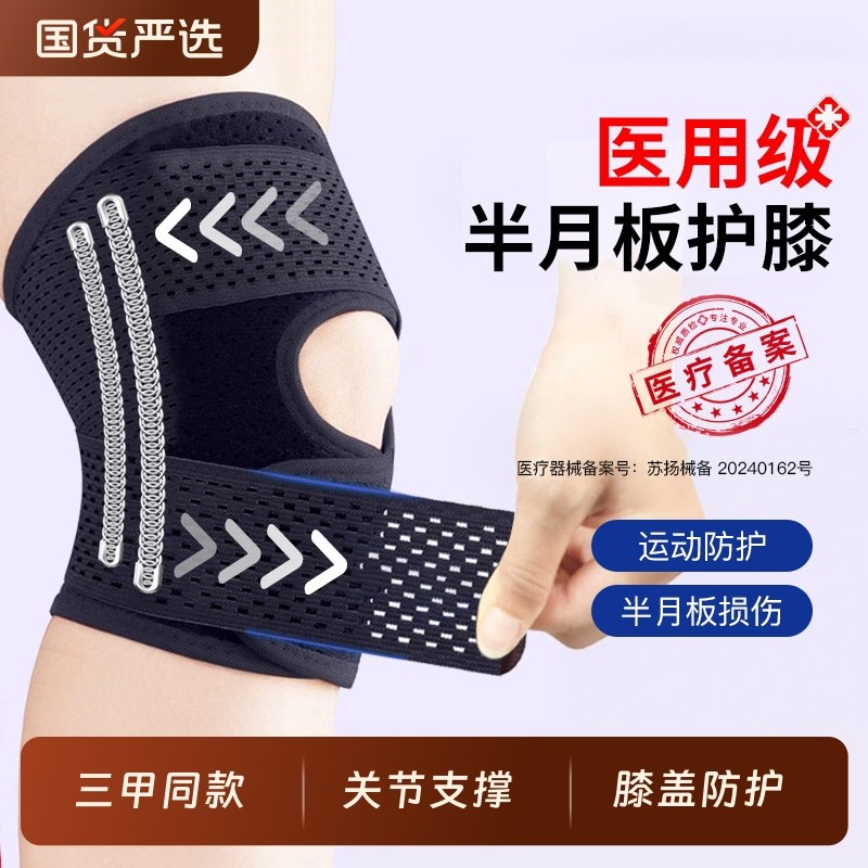 半月板损伤医用护膝盖疼痛男士女士关节运动徒步滑膜炎爬登山专用