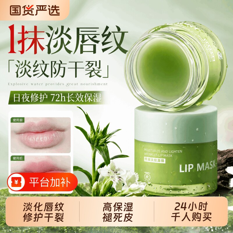 唇膜去死皮淡化唇纹保湿滋润补水女膏改善淡唇周黑正品润唇膏护理