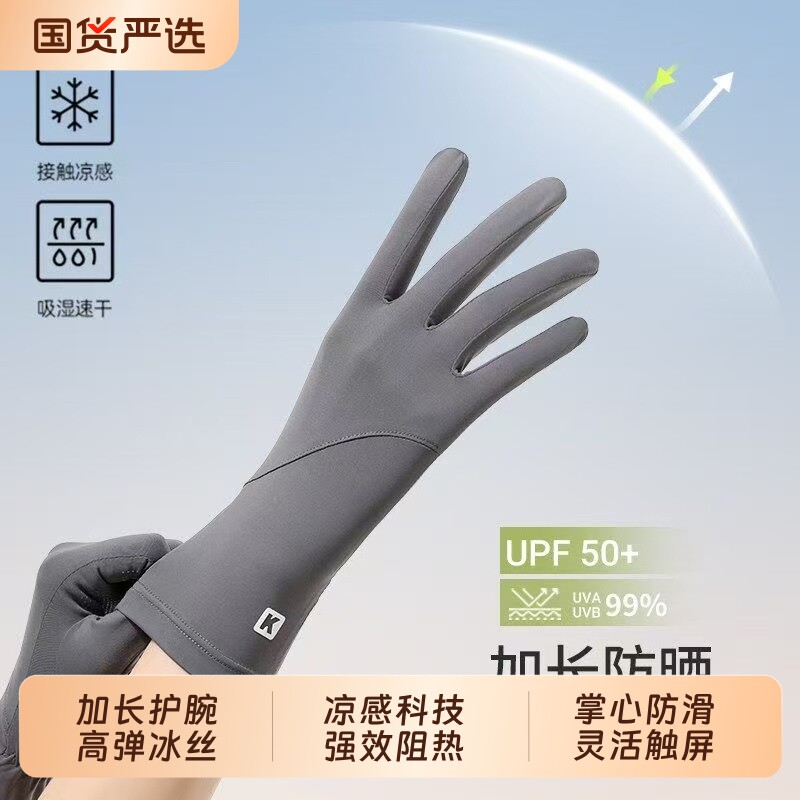 防晒手套女款防紫外线冰丝加长薄款夏季骑行电动车开车可露指遮阳