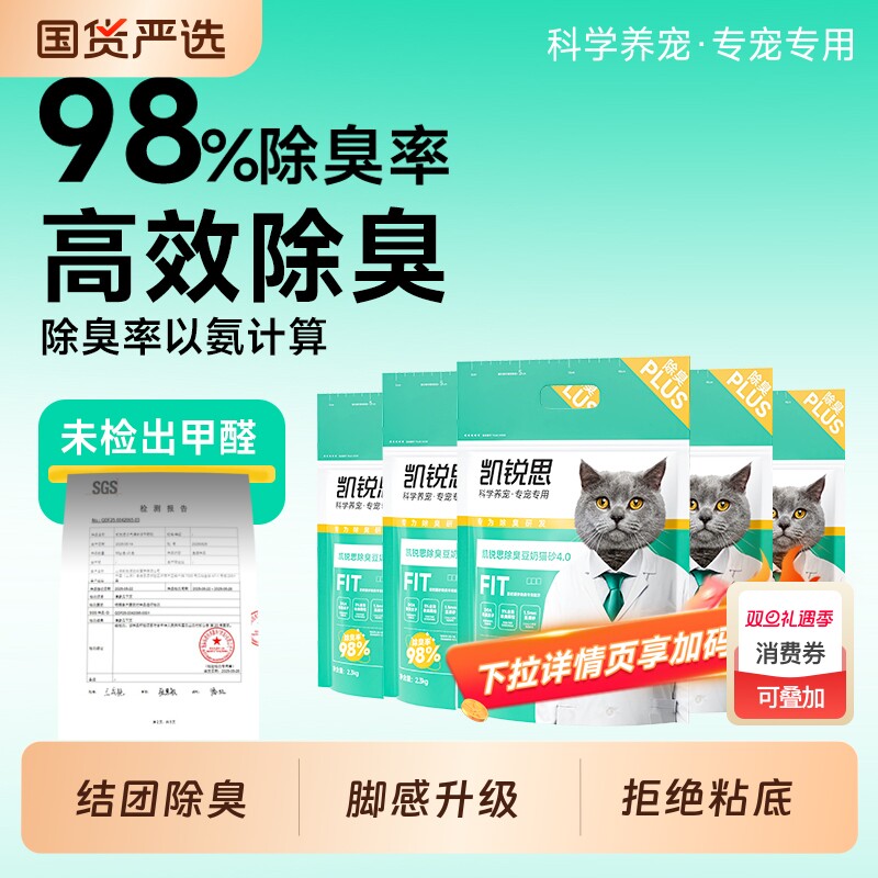 凯锐思猫砂豆腐豆奶猫砂除臭低尘结团不粘底正品猫沙10公斤