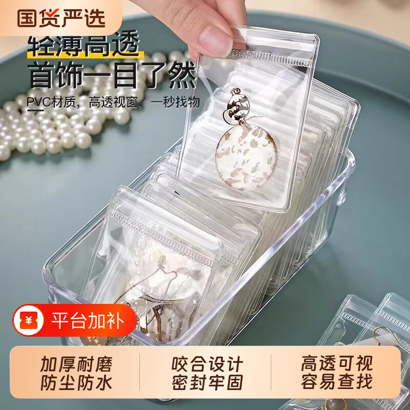 首饰收纳袋密封袋抗防氧化加厚PVC自封饰品文玩收纳包手串福袋套