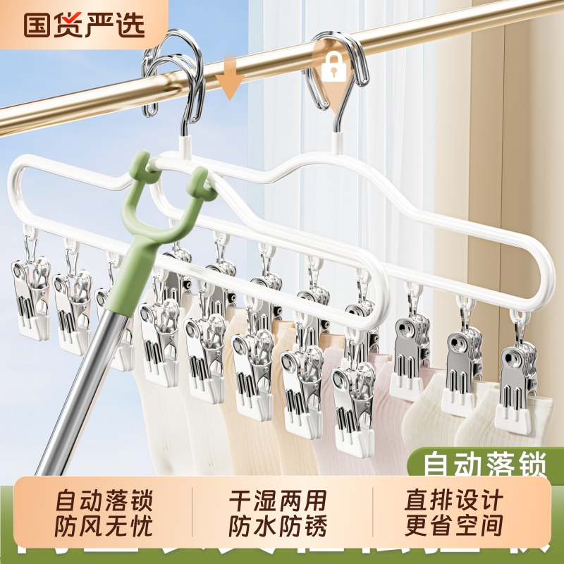 【自动落锁防风】袜子晾晒架防锈