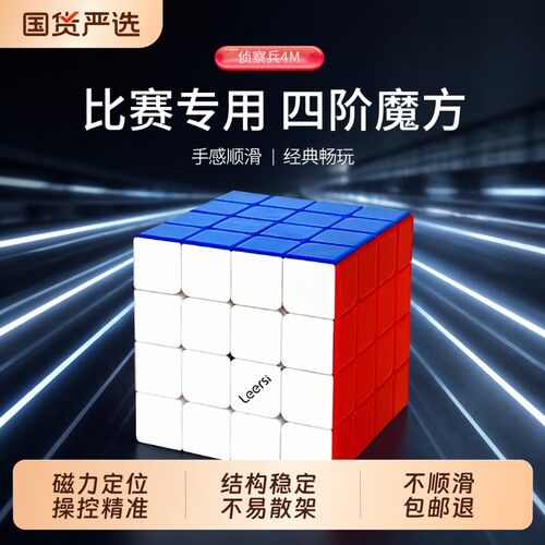Leersi4阶魔方四阶磁力2026新款