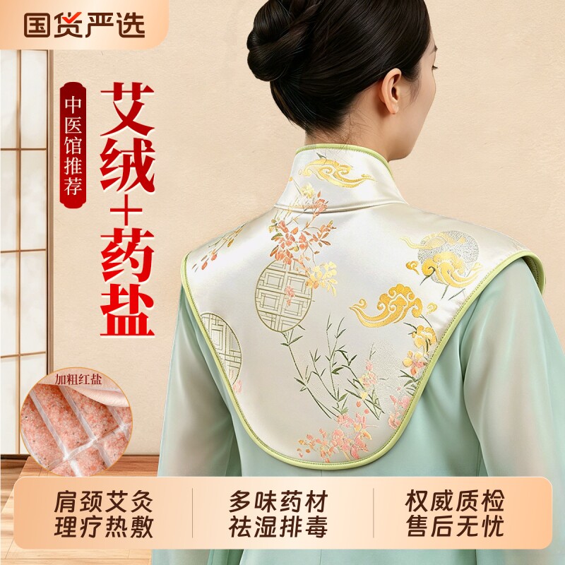 肩颈椎海盐袋热敷包艾草艾灸中草药粗盐理疗袋电加热披肩疏通神器