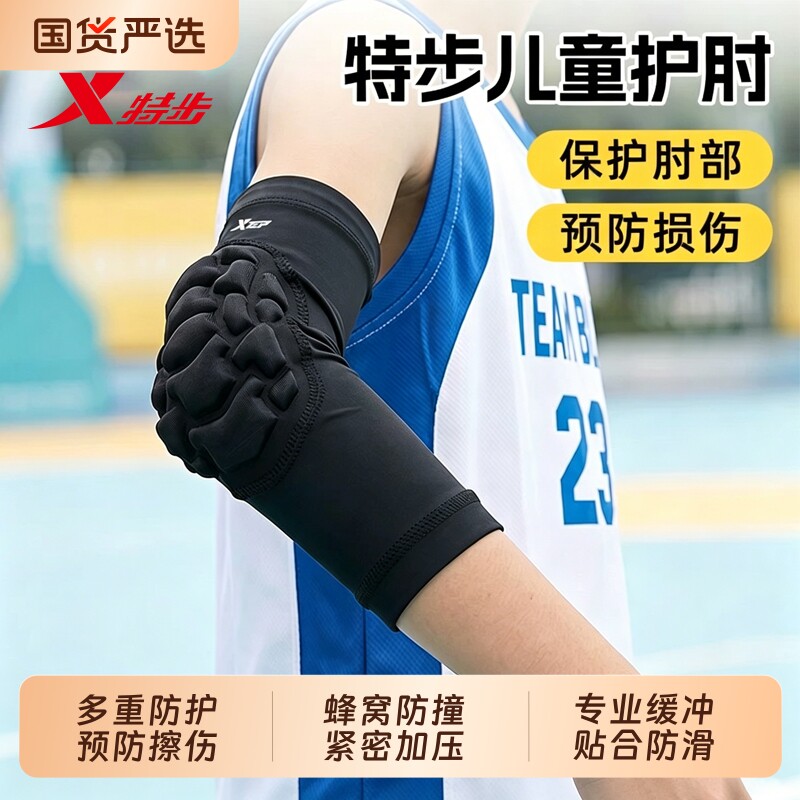 特步儿童护肘护膝防摔篮球运动专用滑板骑自行车足球套装关节跑步