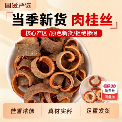 肉桂中药材正品官方旗舰店煲汤香料肉桂片桂皮丝肉桂茶桂粉肉桂皮
