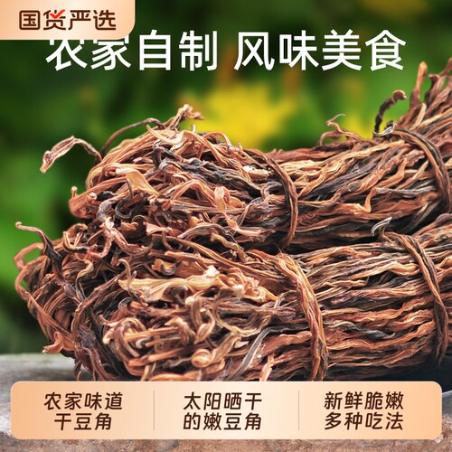 干豆角农家自制干货长干豇豆长豆角干自晒脱水蔬菜干批发商用新鲜