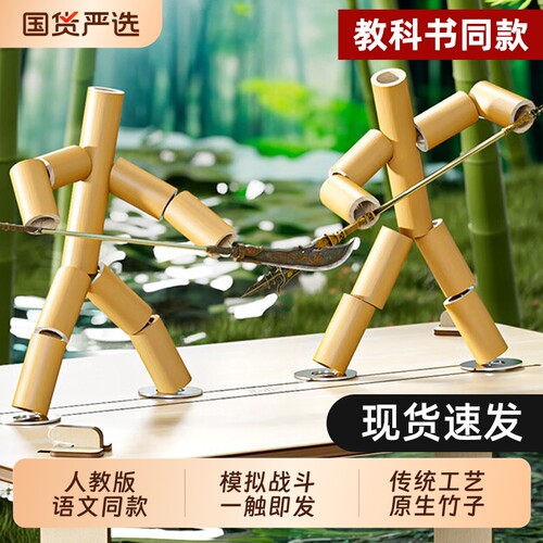 竹节人双人父子对战桌游玩具