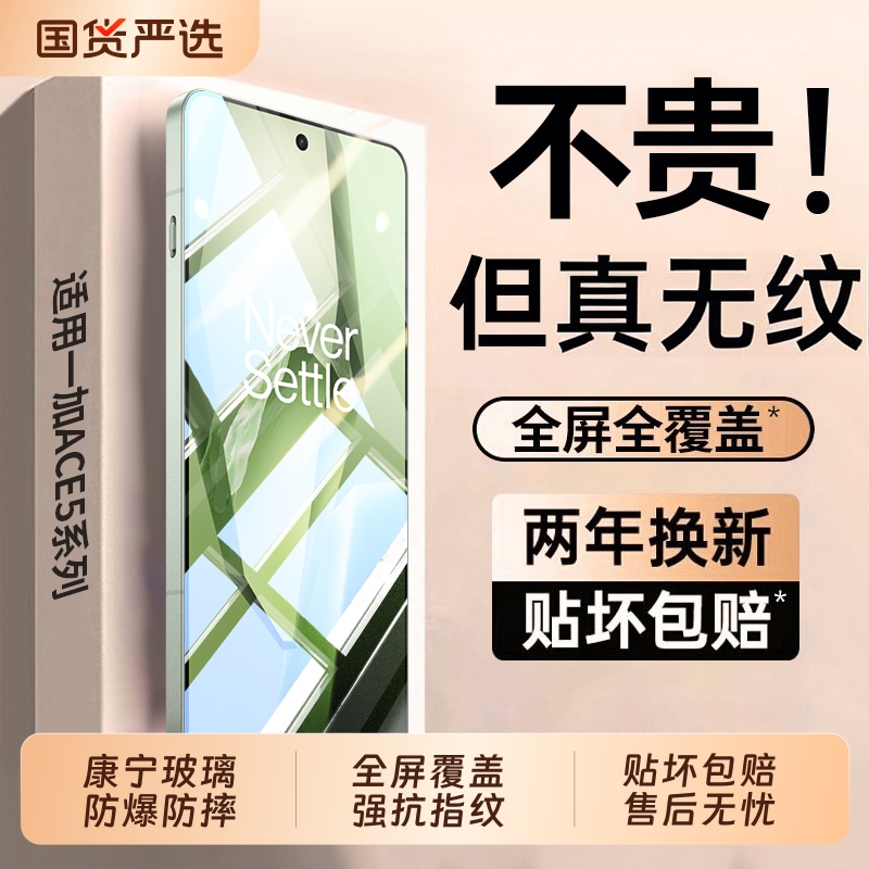 适用一加ACE系列防摔钢化膜