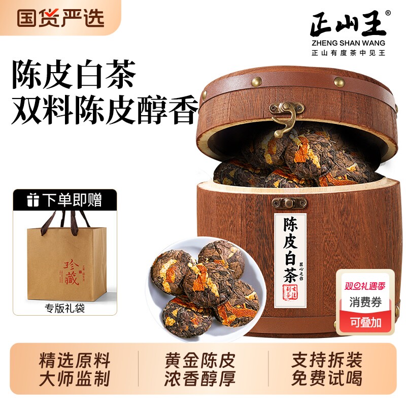 陈皮白茶特级礼盒木桶装