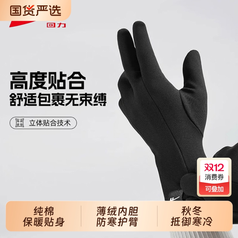 回力手套冬季运动骑行防风保暖滑雪内胆防寒手腕加长手指触屏骑车