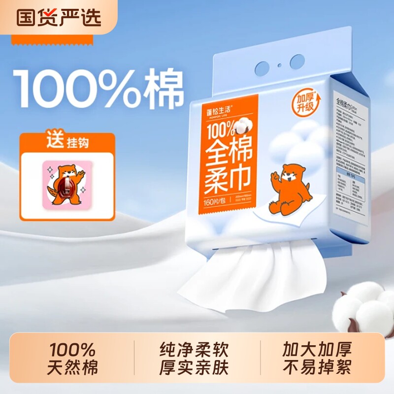 蓬松生活100%全棉棉柔巾悬挂擦脸巾一次性洗脸巾干湿两用壁挂式图片