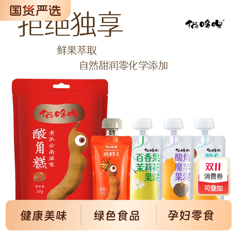 猫哆哩酸角糕百香果糕酸角魔芋果泥云南特产0添加儿童孕妇零食