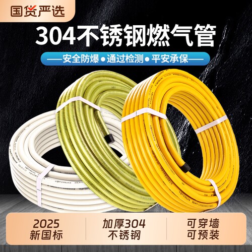 304不锈钢防爆燃气管天然气软管
