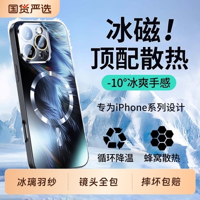 【羽纱磁吸】适用苹果系列手机壳