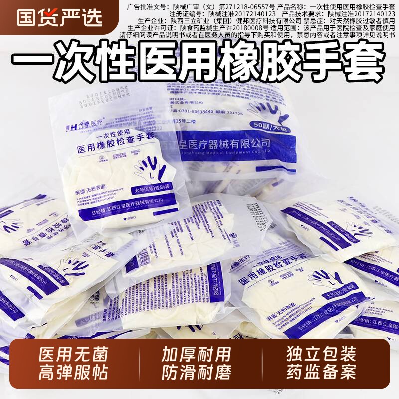 一次性医用手套无菌乳胶橡胶检查专用外科手术医疗美容医院实验室