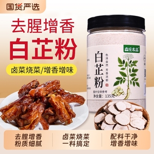 森庄农品纯白芷粉去腥增香家用调肉馅卤肉炖肉火锅食用香料调料粉
