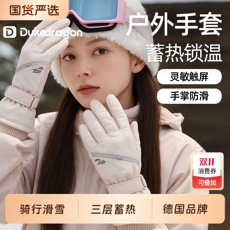 德国dukedragon防水保暖骑行防寒加厚骑车手套冬电动车御寒防风女