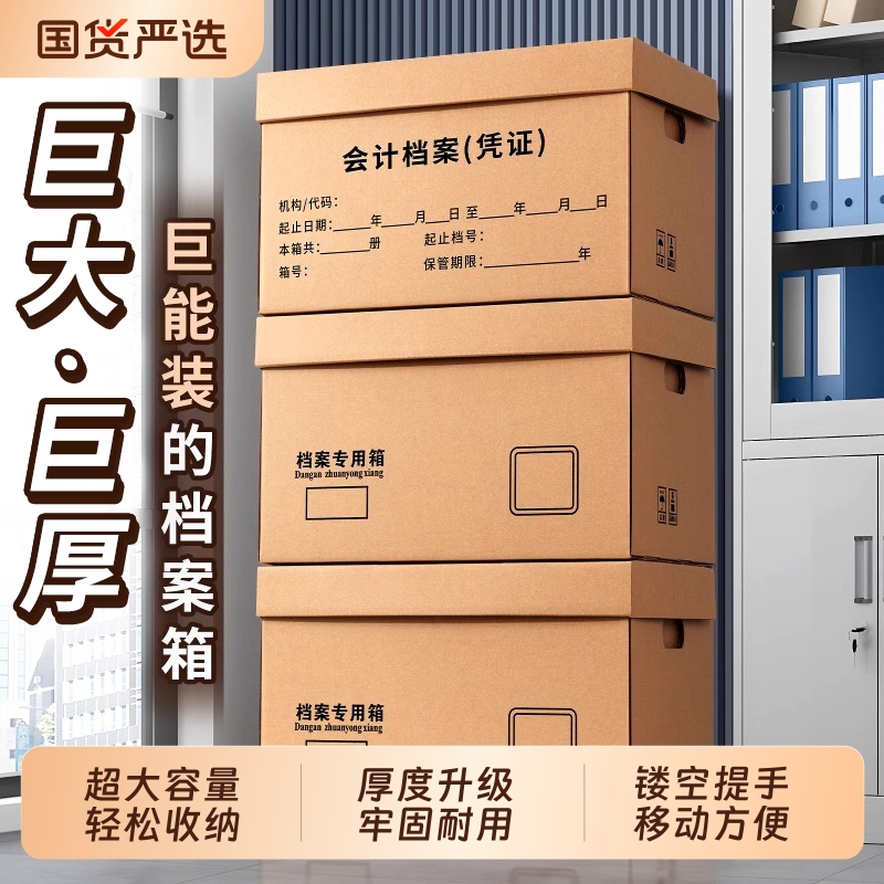 档案收纳箱加厚称重强