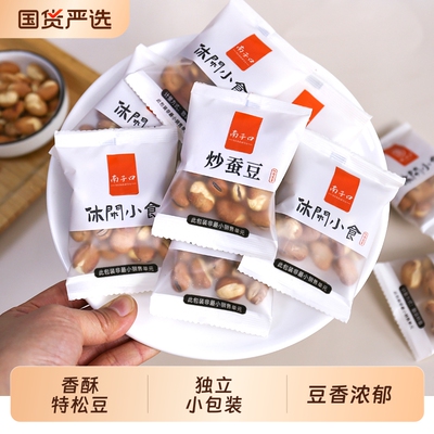 南子口 香酥炒蚕豆松豆胡豆盐干炒老人休闲下酒独特风味休闲零食