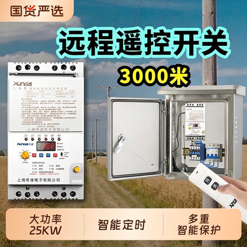 希崖NYK6水泵大功率遥控开关380V无线三相断电开关电机水泵遥控器