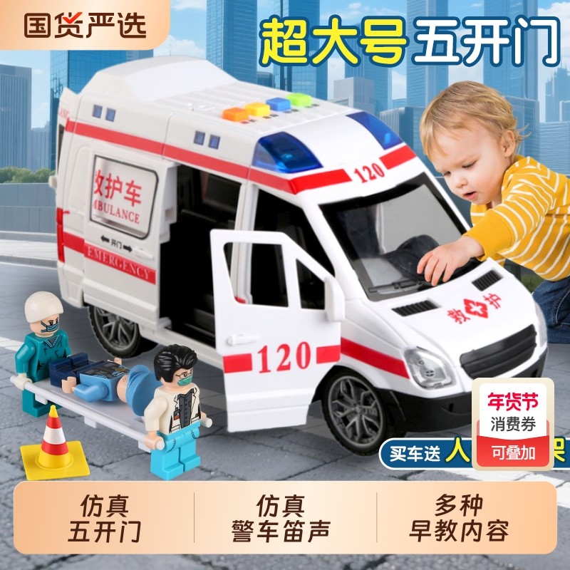 120儿童救护车玩具男孩女孩小汽车医生超大号警车3到6岁男童碰撞