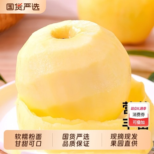 脆爽清甜正宗黄金奶油富士苹果