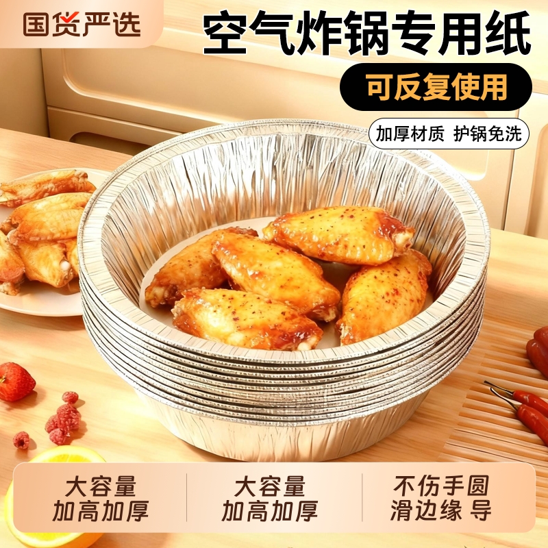 空气炸锅子专用纸锡纸烤盘烧烤盒锡箔纸碗食品级家用硅油加厚新款