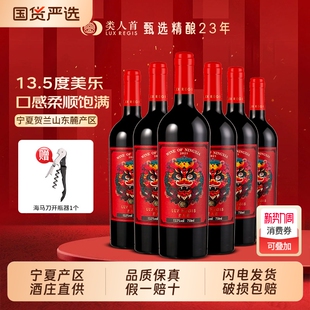 6瓶整箱 类人首宁夏红酒龙腾美乐橡木桶干红葡萄酒750ml 热卖 商品