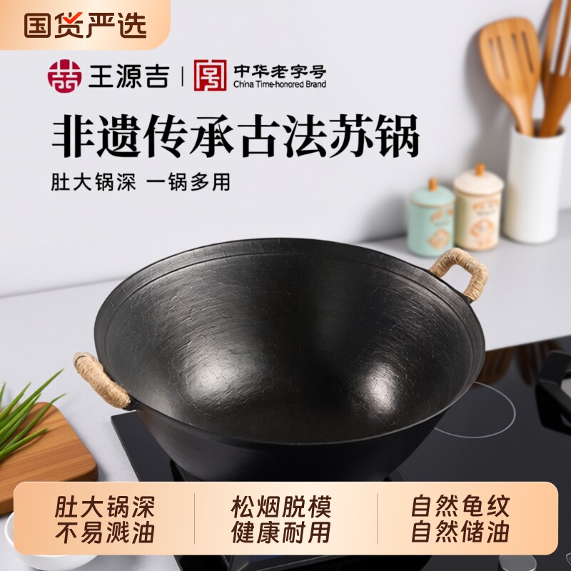 王源吉双耳铸铁锅苏锅王炒锅家用生铁锅炒菜专用燃气灶煤气灶通用