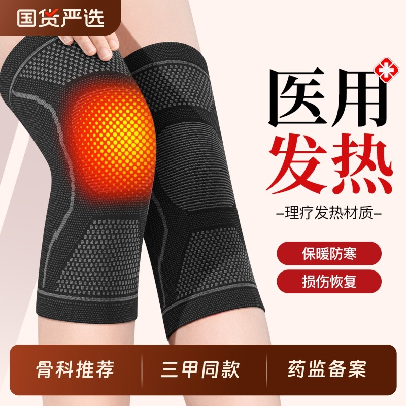 医用护膝盖套损伤保暖老寒腿男女士关节老人专用冬季加厚防寒发热