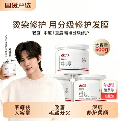 OKCS分级修护发膜改善毛躁柔顺