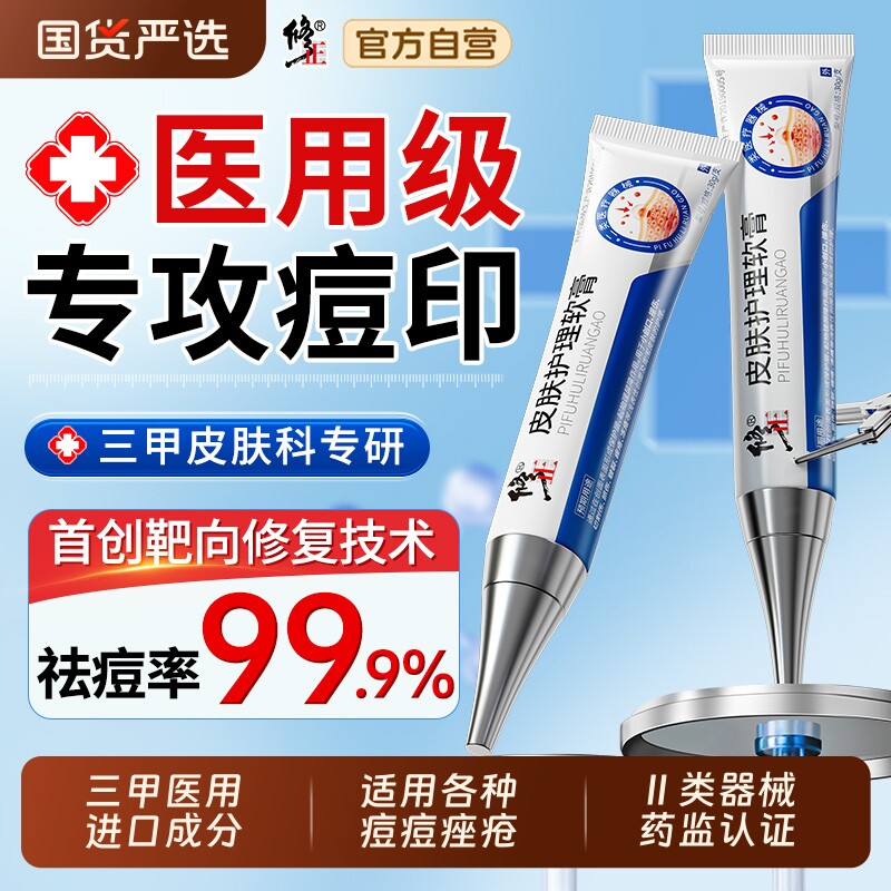 修正痘痘痤疮膜剂医用级玫瑰痤疮凝胶酒糟鼻痘坑痘印粉刺祛痘贴膏