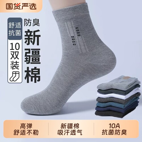 男士棉袜春秋透气防臭商务中筒袜