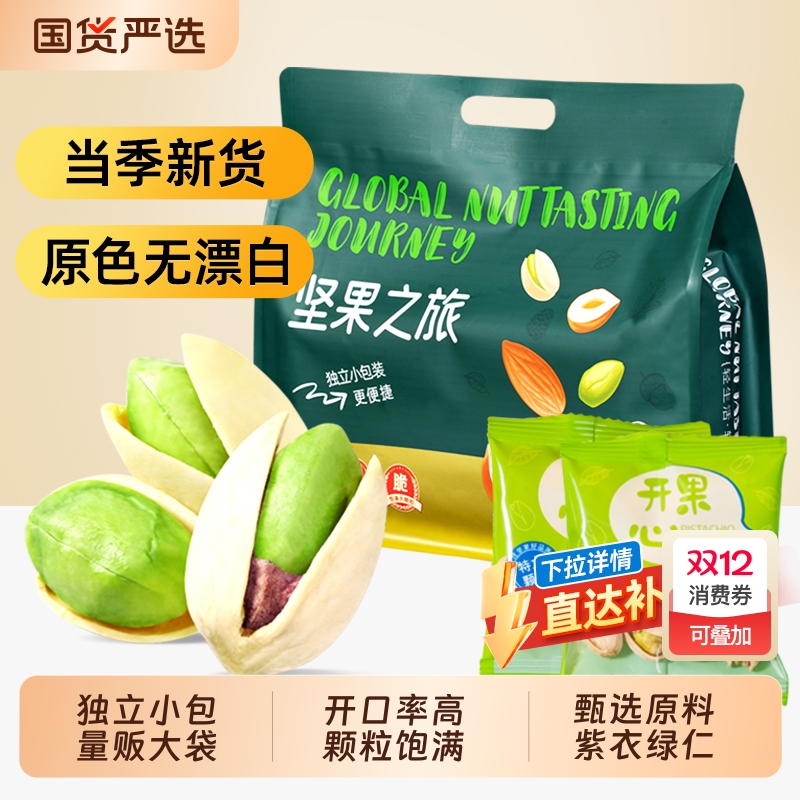 山味情盐焗开心果独立小包装500g