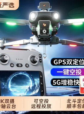 无人机专业高清航拍五年玩坏换新新款2025带屏液晶遥控GPS8K学生男孩玩具遥控飞机航拍玩具生日礼物