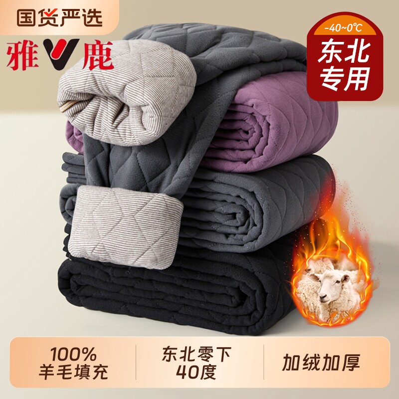 雅鹿东北零下40度保暖裤男款冬季加绒加厚打底裤秋裤女士羊毛棉裤,女士内衣/男士内衣/家居服,保暖裤,淘宝优惠券,粉丝福利购,淘宝优惠卷