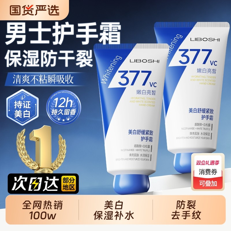 护手霜男士专用滋润保湿补水防干裂粗糙美白去手纹正品官方旗舰店