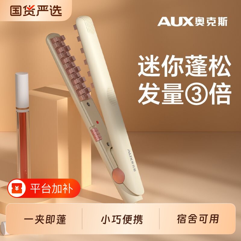 奥克斯玉米夹玉米烫夹板头顶蓬松加热垫发根玉米须mini小高颅顶