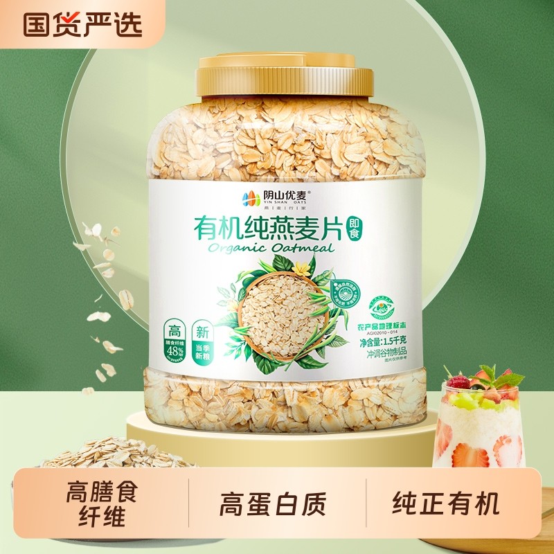阴山优麦纯燕麦片有机裸燕麦无添蔗糖营养早餐官方正品旗舰店同款