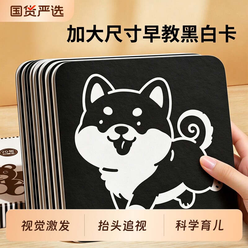 黑白婴儿早教追视卡|千人加购图片
