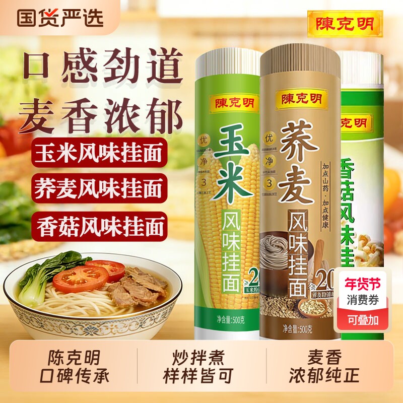 陈克明挂面玉米面条粗粮香菇荞麦面细扁面早餐速食软弹鸡蛋山药