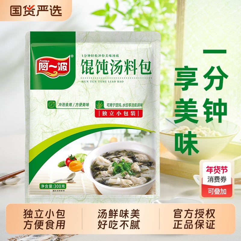 阿一波紫菜馄饨汤料小包速食虾皮方便即食冲泡云吞水饺调料包批发,粮油调味/速食/干货/烘焙,速食汤,淘宝优惠券,粉丝福利购,淘宝优惠卷