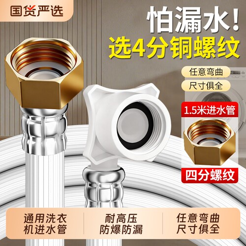 通用全自动洗衣机进水管加延长管