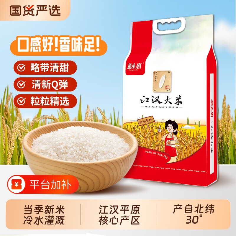 黄小惠大米江汉10斤装南方长粒香米炒饭煲仔饭用米软香米汉江优质