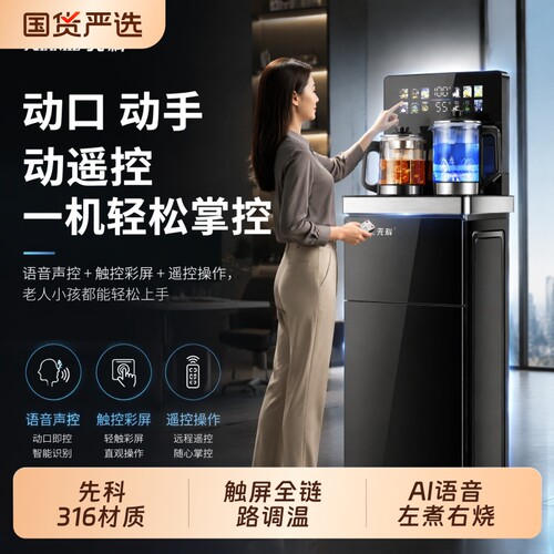 先科2026茶吧机底部316饮水机家用上水下置制冷语音冷热调温烧水